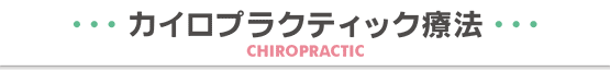 JCvNeBbNÖ@[CHIROPRACTIC]