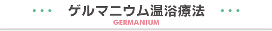 Q}jEÖ@[GERMANIUM]